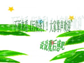 节能减排在行动 共建绿色家园环保主题班会课件