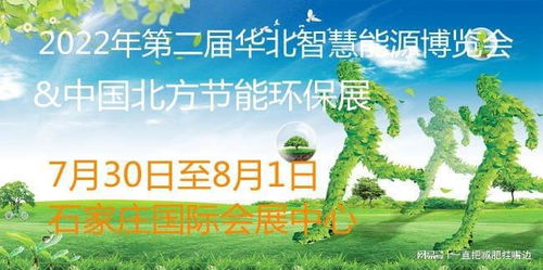 节能创新催生绿色沃土，河北产业大展尽显生态担当 —— 回望2022年中国河北节能环保产业盛会